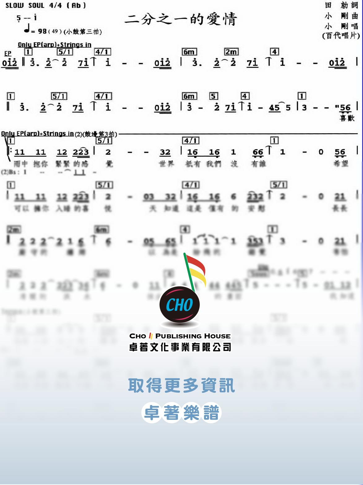 二分之一的愛情